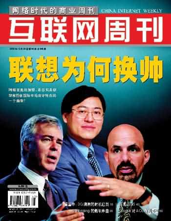 互联网周刊封面故事:联想为何换帅的原因